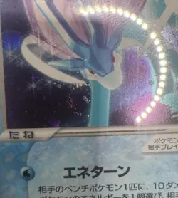 Pokemon TCG PSA 9 Suicune EX Holo Japanese Magma Vs Aqua 027 *PARTIAL SWIRL* - Image 2