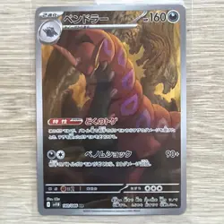 Pokemon Scolipede Card AR 140/086 SV11B Black Bolt Japanese Edition - Image 1