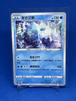 Regice Reverse Holo 25/172 S12a V Star Universe Chinese Pokemon Card - Image 1