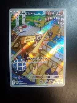 Timburr AR 109/101 SV6 Mask of Change - Pokemon Card Japanese Scarlet & Violet - Image 1