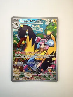 Iono's Kilowattrel AR 104/100 SV9 Battle Partners Pokemon Card Japanese - Image 1