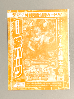Super Hearts - UVPJ-41 - Super Dragon Ball Heroes VJump Promo Sealed Card - Image 1