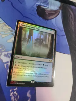 Russian Foil Waterlogged Grove MTG NM Modern Horizons Kept Flat and Sleeved USA - Image 2