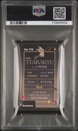 2022 DOMINO'S X POKEMON HALLOWEEN HOLOGRAM ART MIMIKYU PSA 6 - Image 2