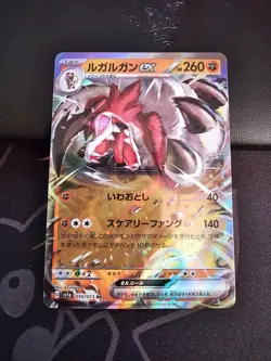 Pokemon TCG Lycanroc EX 050/073 RR Triple Triple Beat Japanese Pack Fresh - Image 1
