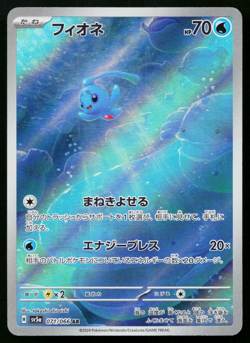 Phione 071/066 Art Rare Crimson Haze Pokemon Japanese Near Mint - Image 1