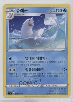 Dewgong Korean Pokemon Sword & Shield Lost Abyss (s11) #021 - Image 1