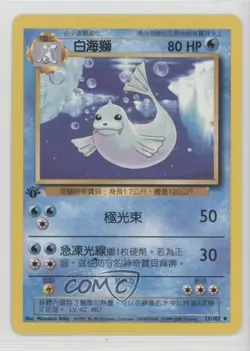 Dewgong Chinese 1st Ed. Pokemon Base Set #25 1999 - Image 1
