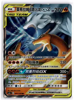 Pokemon TCG Reshiram & Charizard GX CSM2cC 001/150 RR TAG TEAM Chinese Sun Moon - Image 1