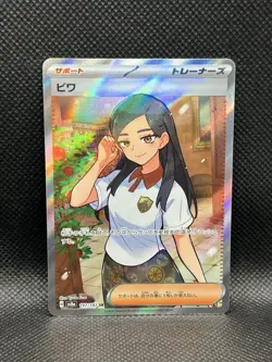 Eri 197/187 SUPER RARE HOLO Terastal Festival sv8a Pokemon ST Japanese TCG Foil - Image 1