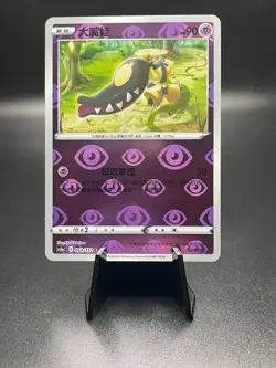 063/132 - Mawile Reverse Holo Nine Colors Gathering Chinese Pokemon CS4aC - Image 1