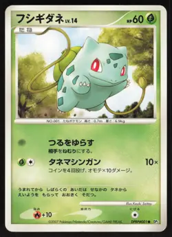 Pokemon Japanese Bulbasaur DPBP#001 Shining Darkness Unl. LIGHT PLAY - Image 1