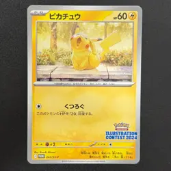 Pokemon Pikachu 242/SV-P ILLUSTRATION CONTEST PROMO 2024 Japanese (NM) - Image 1