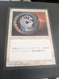 Magic The Gathering Japanese 4th Edition Disenchant LP Black Border Card MTG FBB - Image 1