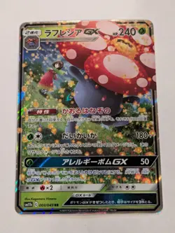 Vileplume GX - 003/049 - Ultra Rare Erika Dream League Japanese Pokemon Card NM - Image 1