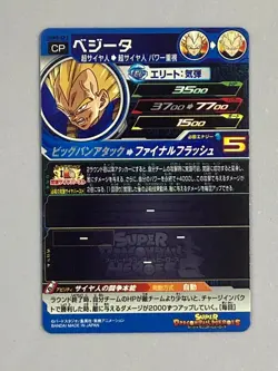 Vegeta - UGM5-CP2 CP - Super Dragon Ball Heroes Card Japanese - Image 2