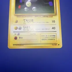 Magnemite Base Set Japanese Pokemon Card No. 81 - US SELLER - Near Mint (NM) - Image 4