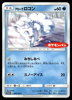 ALOLAN VULPIX 293/SM-P SUN & MOON PROMOS JAPANESE POKEMON TCG - Image 1