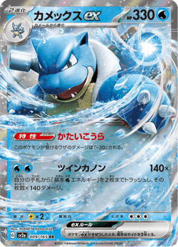 Blastoise ex 009/165 SV2a: Pokemon Card 151 NM Japanese - Image 1
