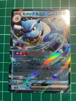 Blastoise ex 009/165 SV2a: Pokemon Card 151 LP Japanese - Image 2