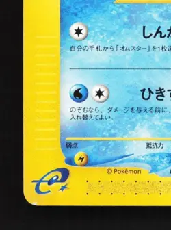 Omanyte 028/088 1st ED LP Split Earth Japanese Pokemon Card TCG - Image 2