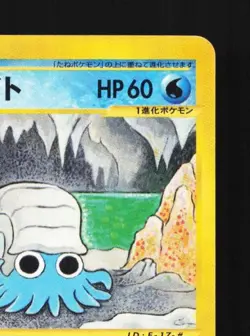 Omanyte 028/088 1st ED LP Split Earth Japanese Pokemon Card TCG - Image 5