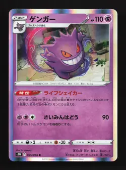 Gengar 025/060 Sword NM Japanese Pokemon Card TCG - Image 1