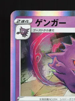 Gengar 025/060 Sword NM Japanese Pokemon Card TCG - Image 2