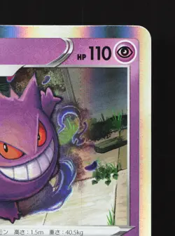 Gengar 025/060 Sword NM Japanese Pokemon Card TCG - Image 3