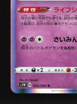 Gengar 025/060 Sword NM Japanese Pokemon Card TCG - Image 4