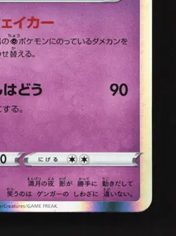 Gengar 025/060 Sword NM Japanese Pokemon Card TCG - Image 5