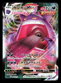 Gengar VMAX 002/019 Gengar VMAX High Class Deck LP Japanese Pokemon Card TCG - Image 1