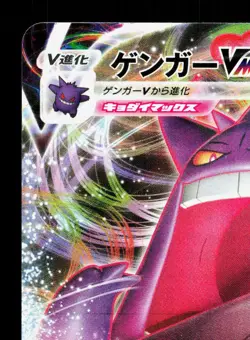 Gengar VMAX 002/019 Gengar VMAX High Class Deck LP Japanese Pokemon Card TCG - Image 2