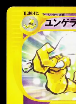 Kadabra 040/128 Expedition LP 1st ED Japanese Pokemon Card TCG - Image 2