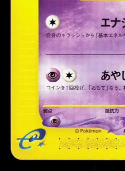 Kadabra 040/128 Expedition LP 1st ED Japanese Pokemon Card TCG - Image 4