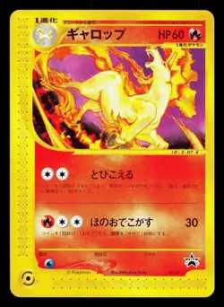 Rapidash 011/P P Promos LP Japanese Pokemon Card TCG - Image 1