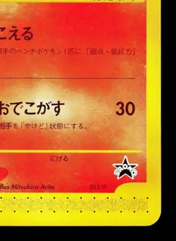 Rapidash 011/P P Promos LP Japanese Pokemon Card TCG - Image 5