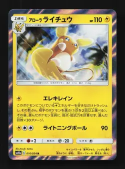 Alolan Raichu 010/054 LP GG End Japanese Pokemon Card TCG - Image 1