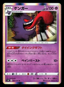 Gengar 027/070 Jet Black Spirit NM Japanese Pokemon Card TCG - Image 1