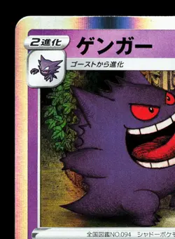 Gengar 027/070 Jet Black Spirit NM Japanese Pokemon Card TCG - Image 2