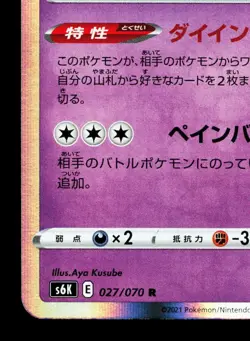 Gengar 027/070 Jet Black Spirit NM Japanese Pokemon Card TCG - Image 4