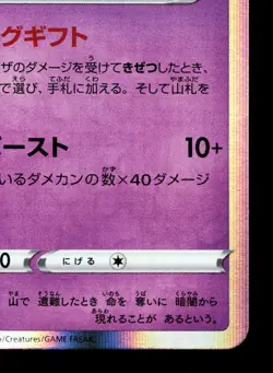 Gengar 027/070 Jet Black Spirit NM Japanese Pokemon Card TCG - Image 5