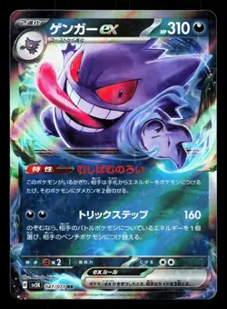 Gengar EX 047/071 Wild Force LP Japanese Pokemon Card TCG - Image 1