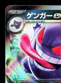 Gengar EX 047/071 Wild Force LP Japanese Pokemon Card TCG - Image 2