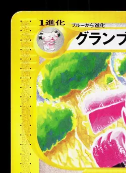 Granbull 069/088 Split Earth LP Unlimited Japanese Pokemon Card TCG - Image 2