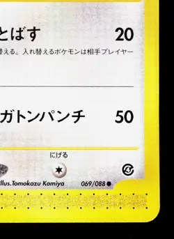 Granbull 069/088 Split Earth LP Unlimited Japanese Pokemon Card TCG - Image 5