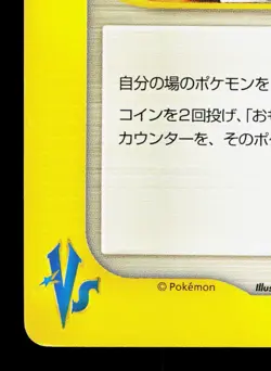 Moo-Moo Milk 131/141 VS Series LP 1st ED Japanese Pokemon Card TCG - Image 4