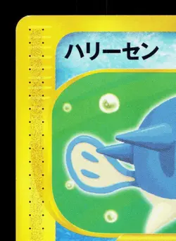 Qwilfish 014/128 Expedition LP 1st ED Japanese Pokemon Card TCG - Image 2