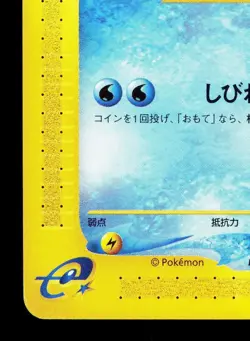 Qwilfish 014/128 Expedition LP 1st ED Japanese Pokemon Card TCG - Image 4