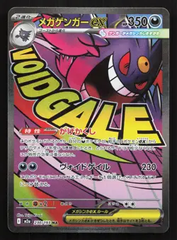 Mega Gengar ex 230/193 MEGA Dream ex NM Japanese Pokemon Card TCG - Image 1